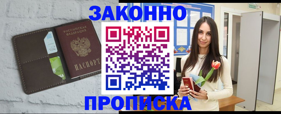 временная регистрация в Сергиевом Посаде