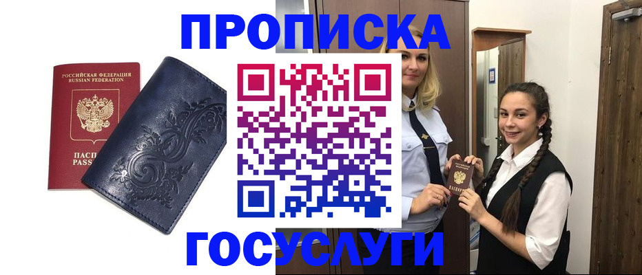 прописка иностранных граждан в Сергиевом Посаде